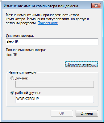 Как создать рабочую группу компьютера